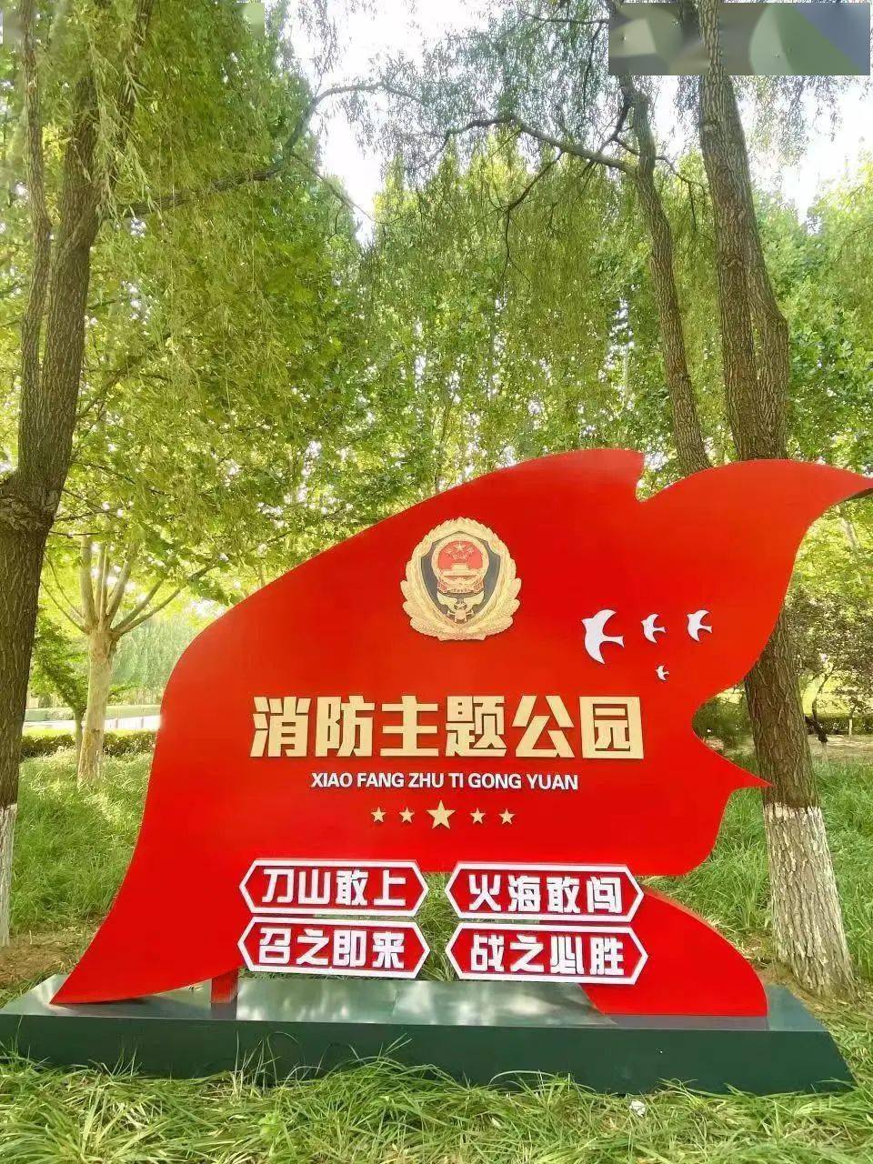 廊坊又一消防主题公园亮相霸州_宣传_科普_知识性