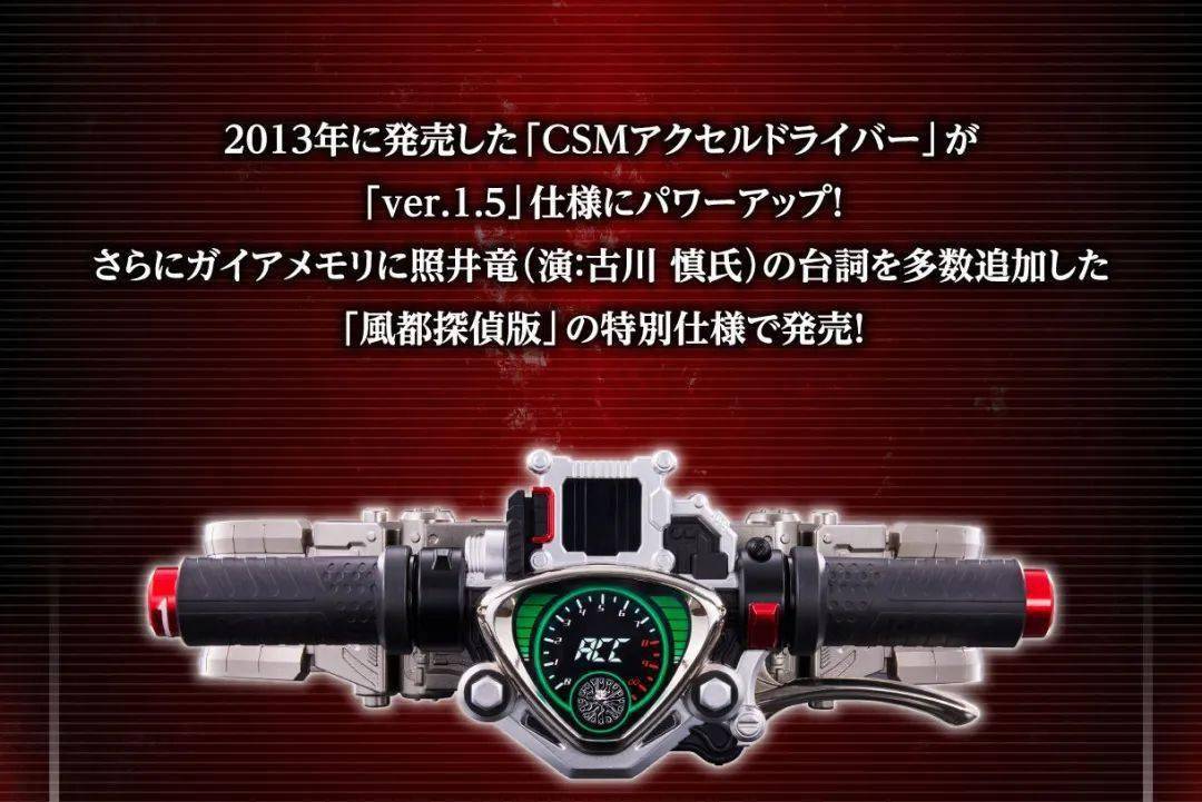 csm假面骑士accel腰带1.5版来了_风都_驱动器_侦探