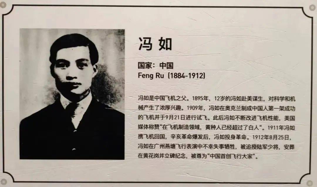 标志着中国航空事业的开端"冯如一号"飞上蓝天首次驾驶自制飞机"中国