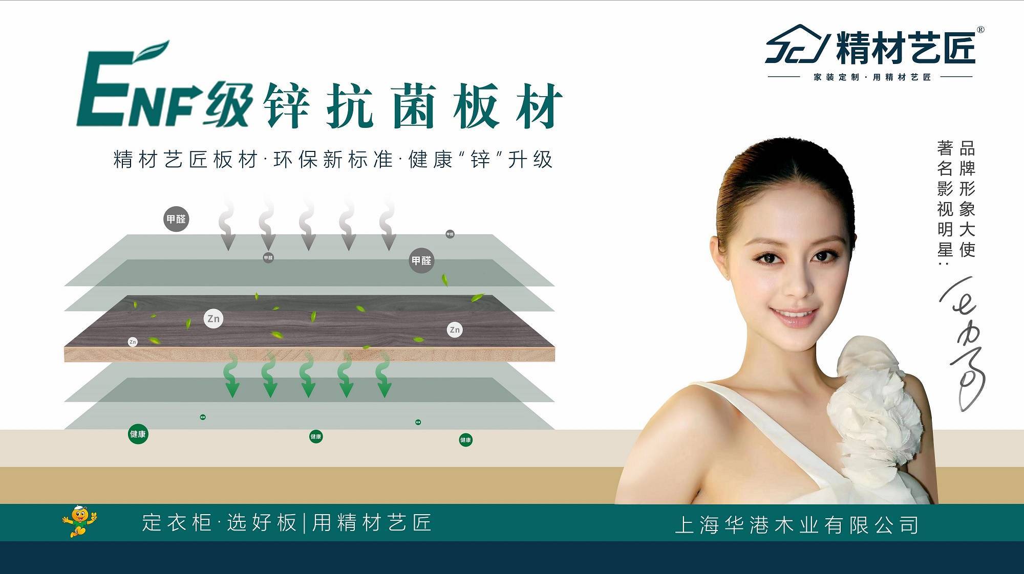 精材藝匠鋅抗菌板材