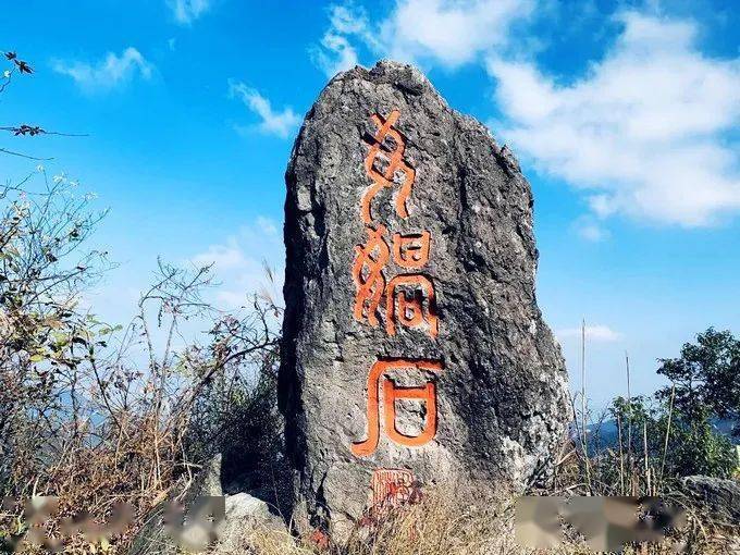 【国庆】10/6 云石连穿,登顶萧山最高峰船坞山,手脚并用三起三落穿越