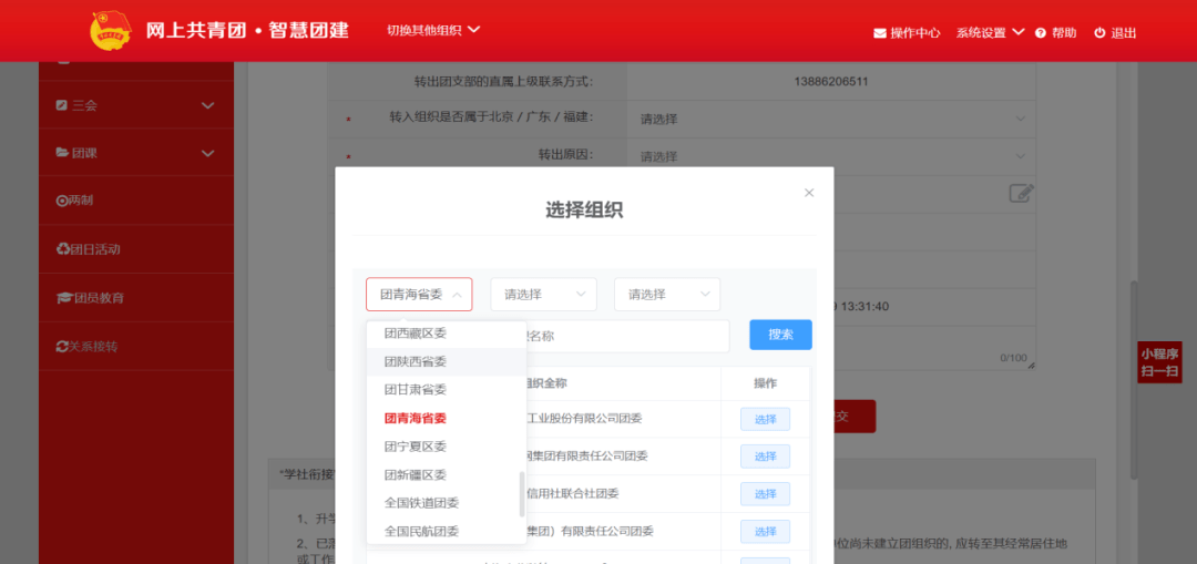 网上共青团·智慧团建_团组织关系转接流程_智慧团建系统密码重置