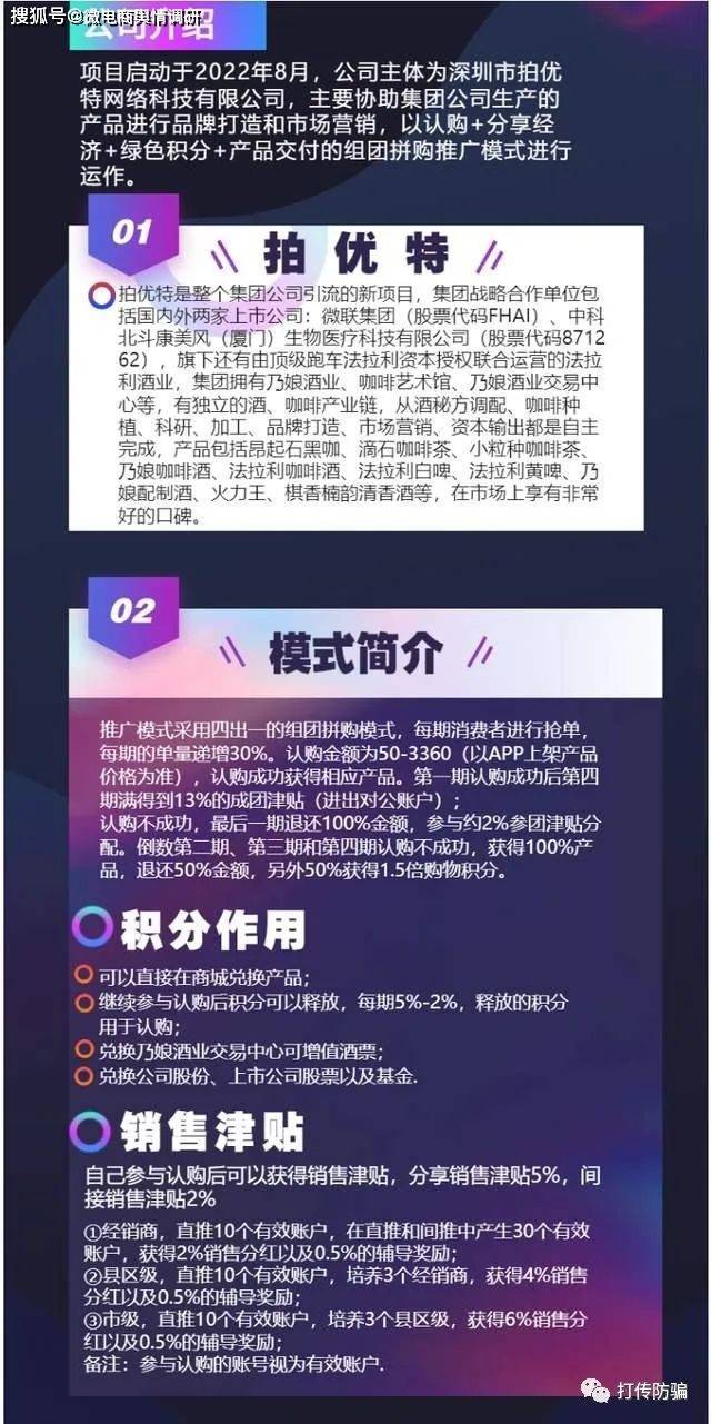 拍优特欢乐购遭质疑:普通食品宣传功效 拉人头晋级模式(图6)