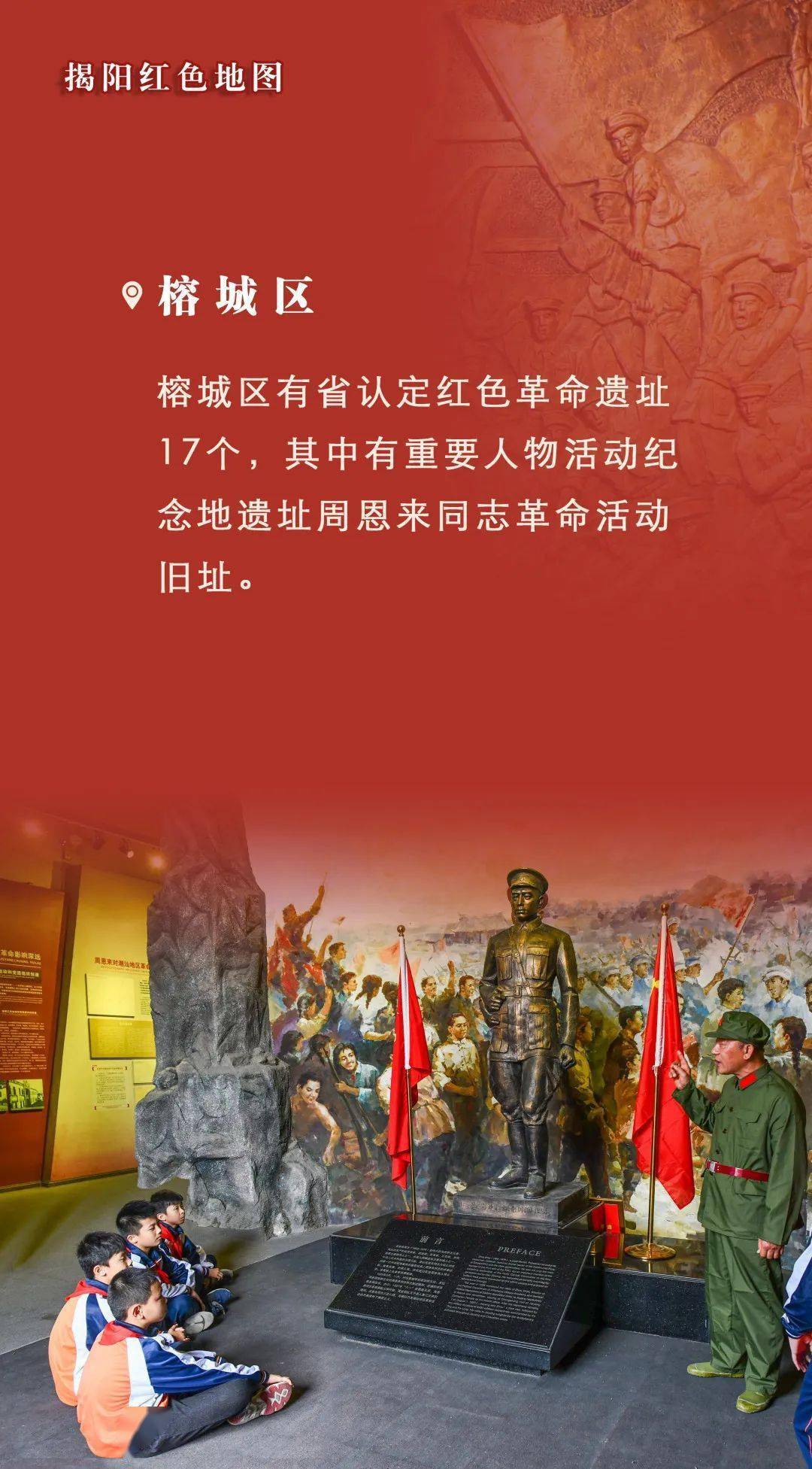 这份揭阳"红色地图"请收好!_革命_潮汕_旧址