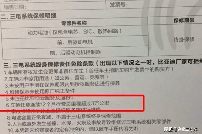 警惕!新能源车终身质保是嘘头吗?这篇文章告诉你答案!_搜狐汽车_搜狐网