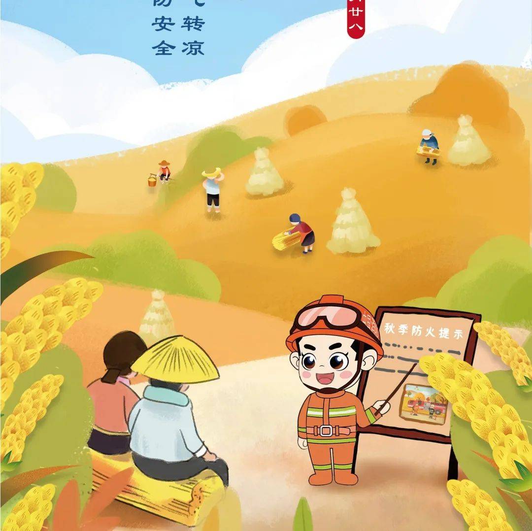 应急科普丨秋分到,丰收忙!田间防火莫松懈_管理_时许_出处