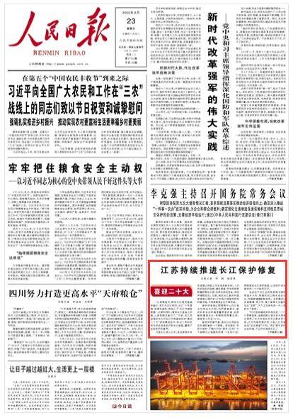 人民日报：江苏持续推进长江保护修复_生态_永兴村_张家港市
