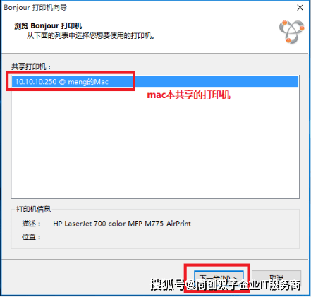 Windows系统连接mac共享打印机的操作步骤