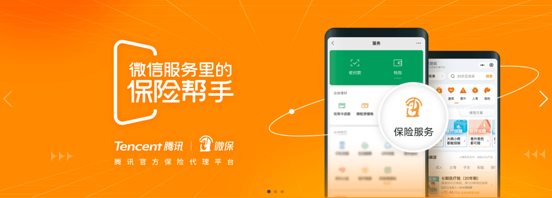 整季节目播出后,腾讯微保品牌总曝光32亿 ,二次传播播放量2亿 ,品牌