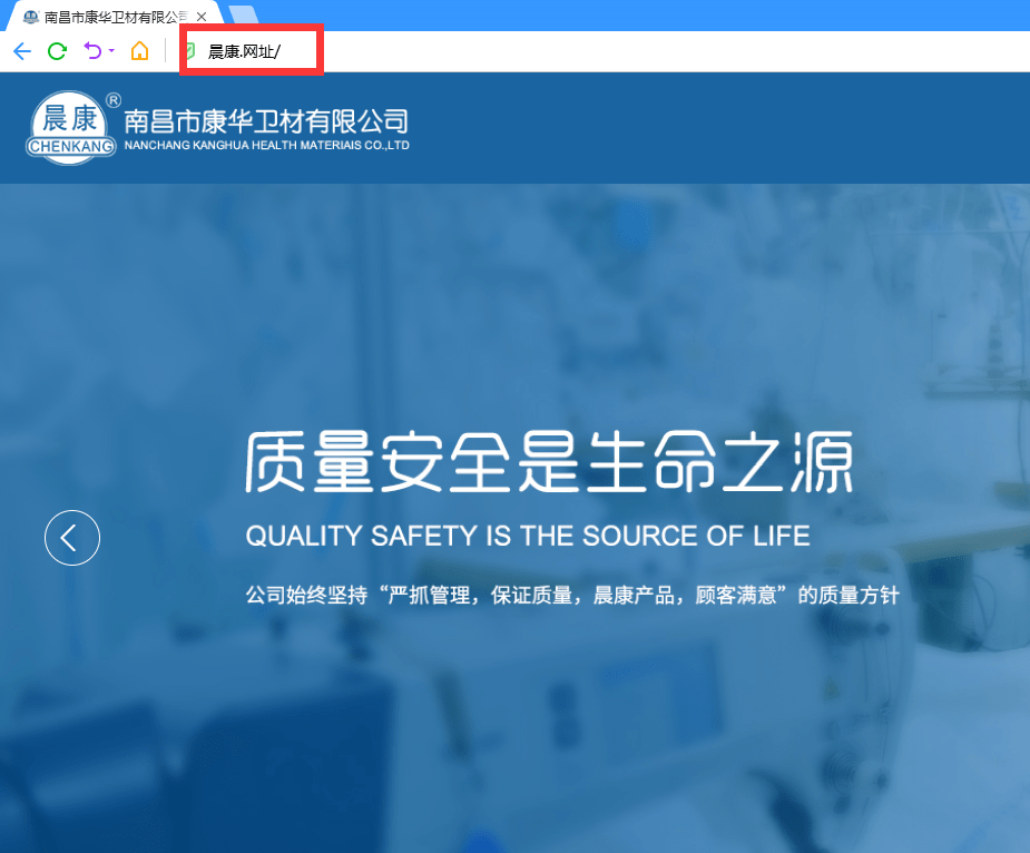 南昌市康华卫材有限公司注册中文域名助力企业知识产权管理