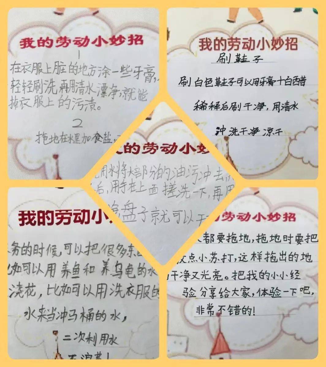 小学生劳动内容怎么写图片