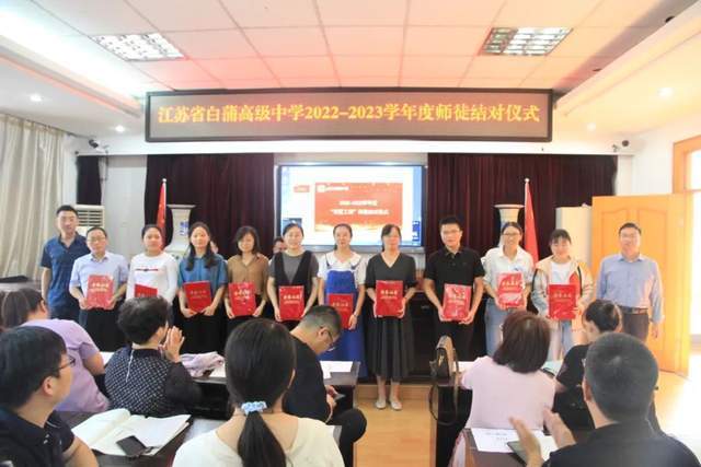 江苏省白蒲高级中学举行"青蓝工程"结对仪式_师徒_师父_教育领域