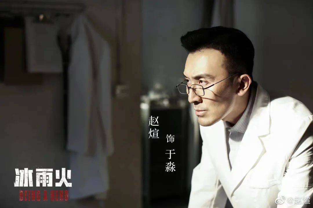 【王牌来了】赵煊《冰雨火》矛盾体角色的塑造_剧中_电视剧_于淼