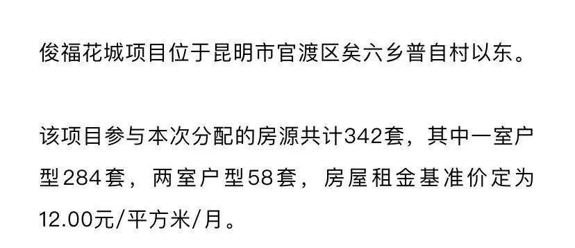 昆明市公租房分配工作今天启动,详情看这里→