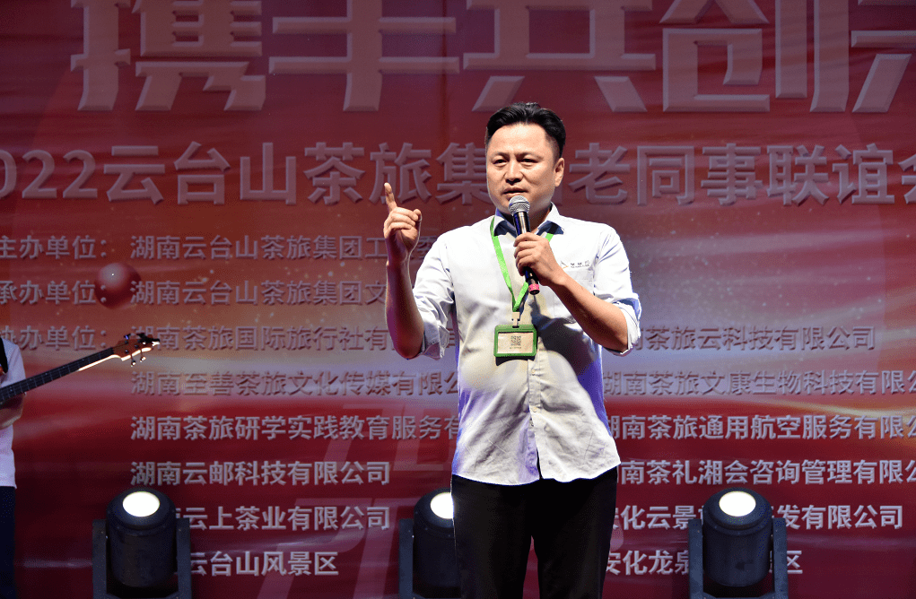 安化知名企业家李亮先生出席云台山茶旅集团老同事联谊会
