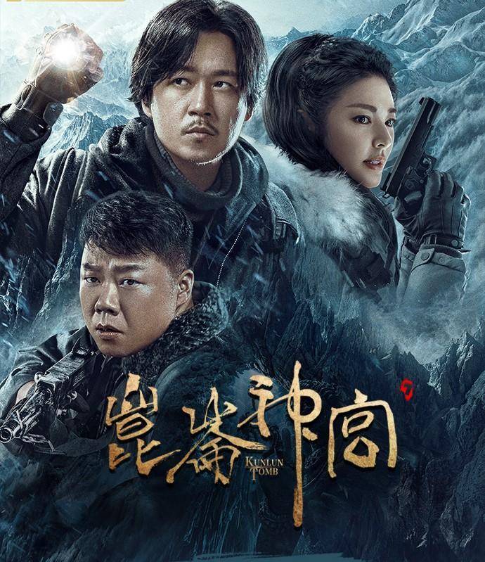 “人为财死鸟为食亡”！明叔为什么要和胡八一组队去昆仑探险？_尸体_雪莉_生意