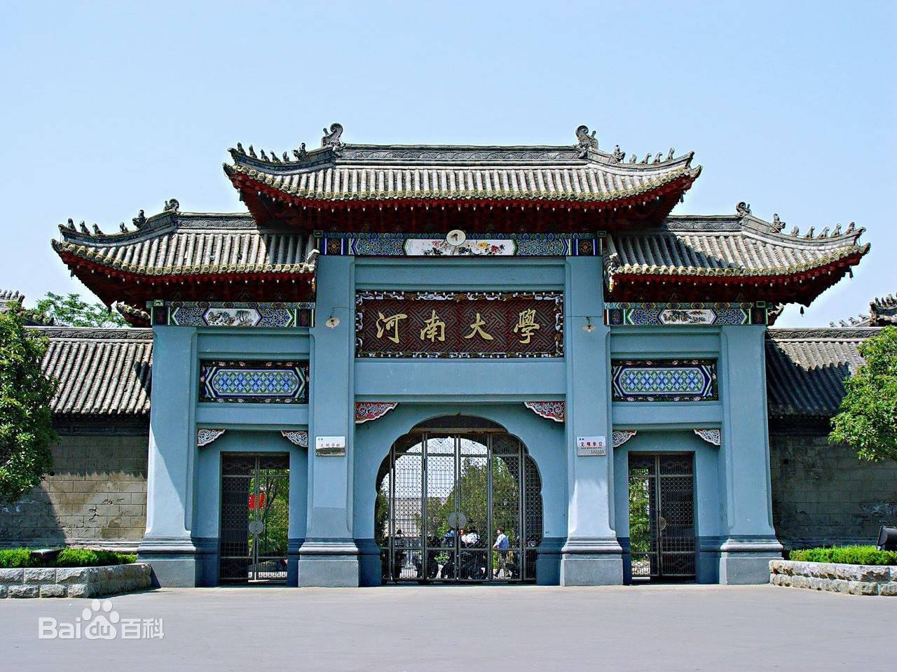 全球征联献礼河南大学110周年校庆_策划_柳国庆_开封