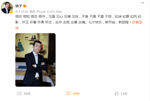 網曝黃聖依和老公楊子發藏頭詩,疑似暗指婚變 3 5ce2df4a76be4a8a8da6add77f8fe650