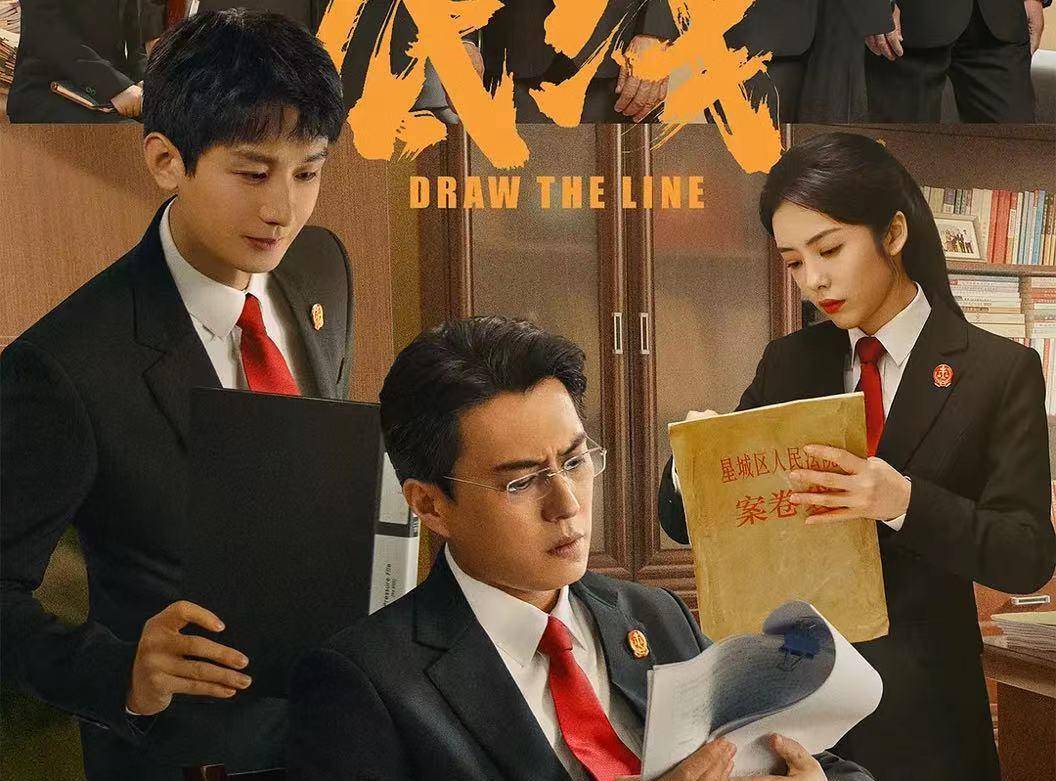 《底线》尺度炸裂在青年刑警常征剥丝抽茧的调查下,幕后黑手浮出水面.