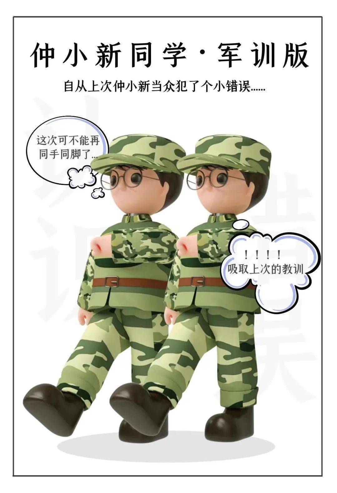 快来看看你有没有犯过军训常见的错误吧!1同手同脚军训时由于心理紧