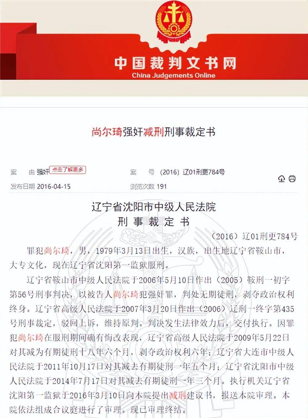 大案回顾:妙龄女孩被侵害后惨死宾馆,凶手却逍遥法外娶妻生子_尚尔琦