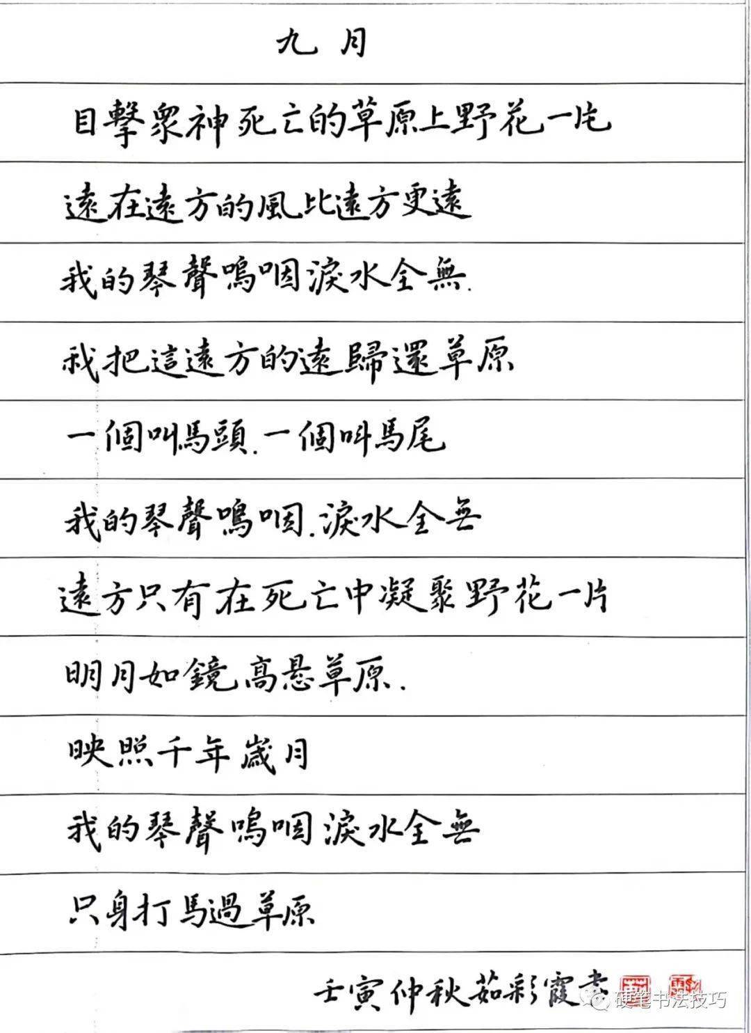 手抄经典 || 第361期-海子诗歌—《九月》