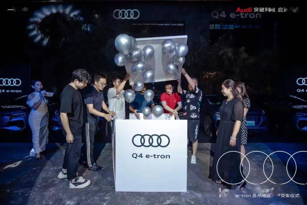 【交车仪式】奥迪Q4 e-tron苏州小区 星空交车仪式圆满落幕_搜狐汽车_搜狐网