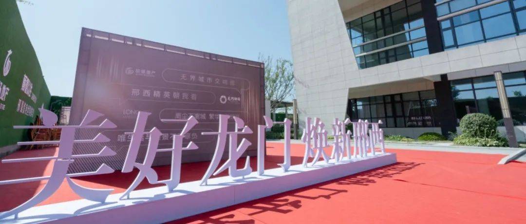 全城瞩目,共鉴风华丨启扬·龙门御府美学售楼部盛装启幕_生活_洋房_城市