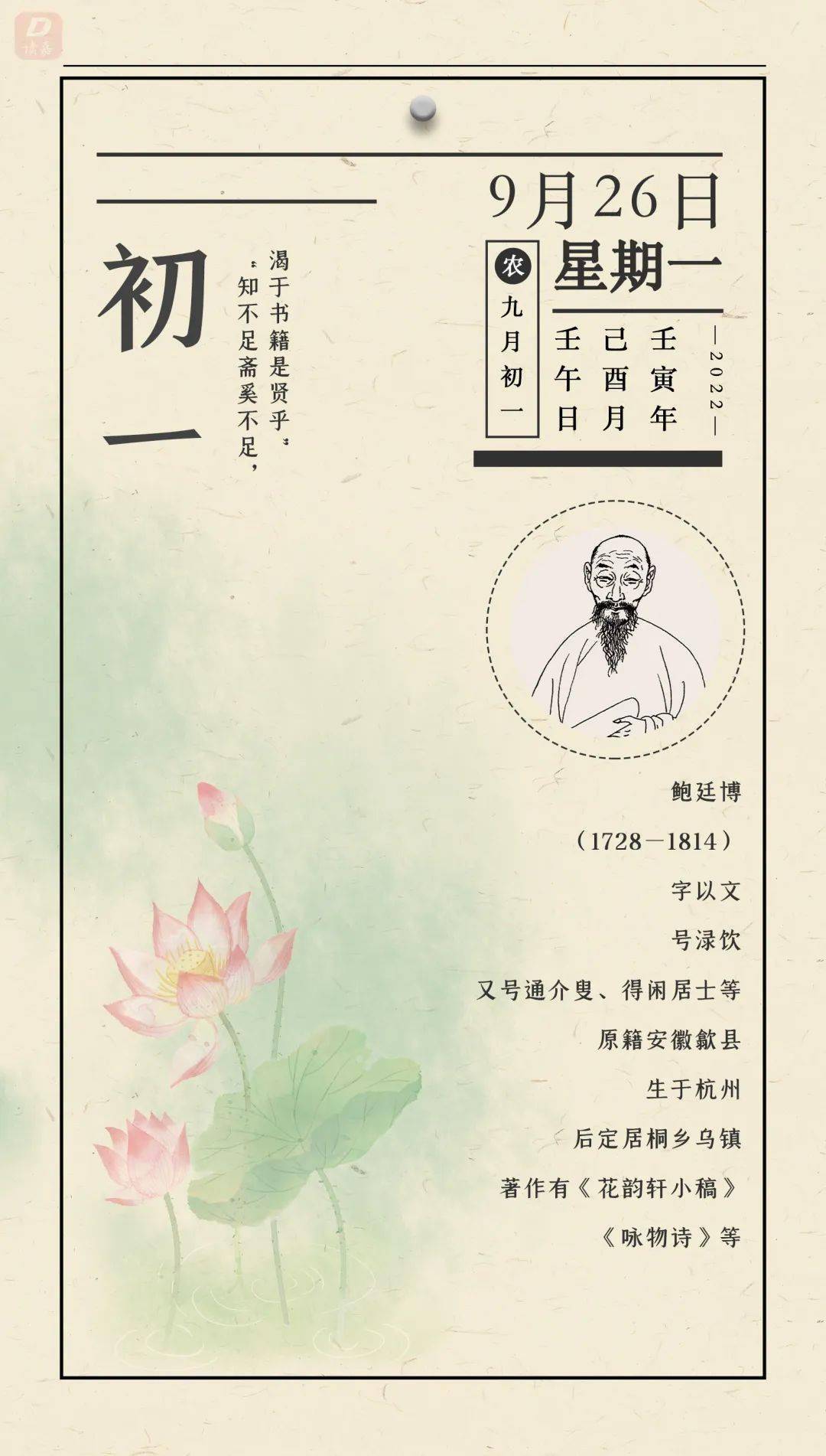 壬寅嘉禾星光历丨鲍廷博：清乾嘉时代的大藏书家、刻书家_丛书_乾隆_朝廷