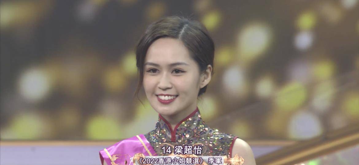 2022年香港小姐前三名选举结果出炉！梁朝奕获得季军，林雨薇获得冠军