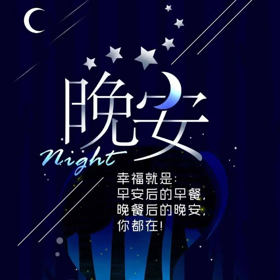 晚安心语朋友圈励志说说短句子_星球_隧道_秘密