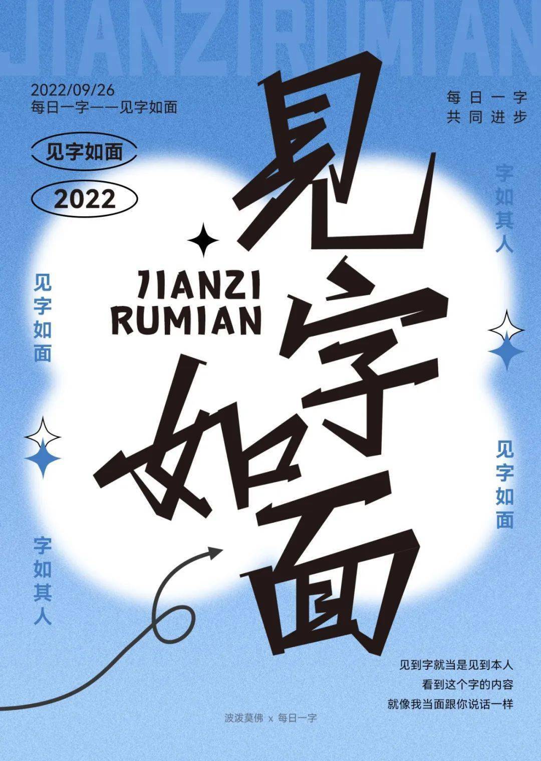 字体帮2394:见字如面 今日命题:治愈系_作品_>or _ziti