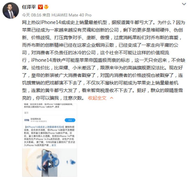 任泽平称苹果乔布斯创新精神已烟消云散:iPhone 14的智商税是收不下去了_公司_一家_果粉