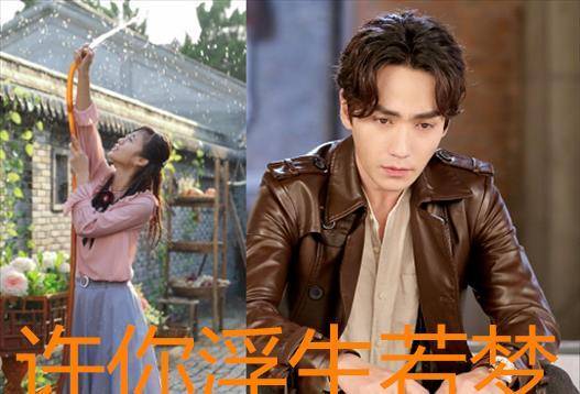 朱一龙和85后女演员安悦溪合演过电视剧《许你浮生若梦》,他们在这部