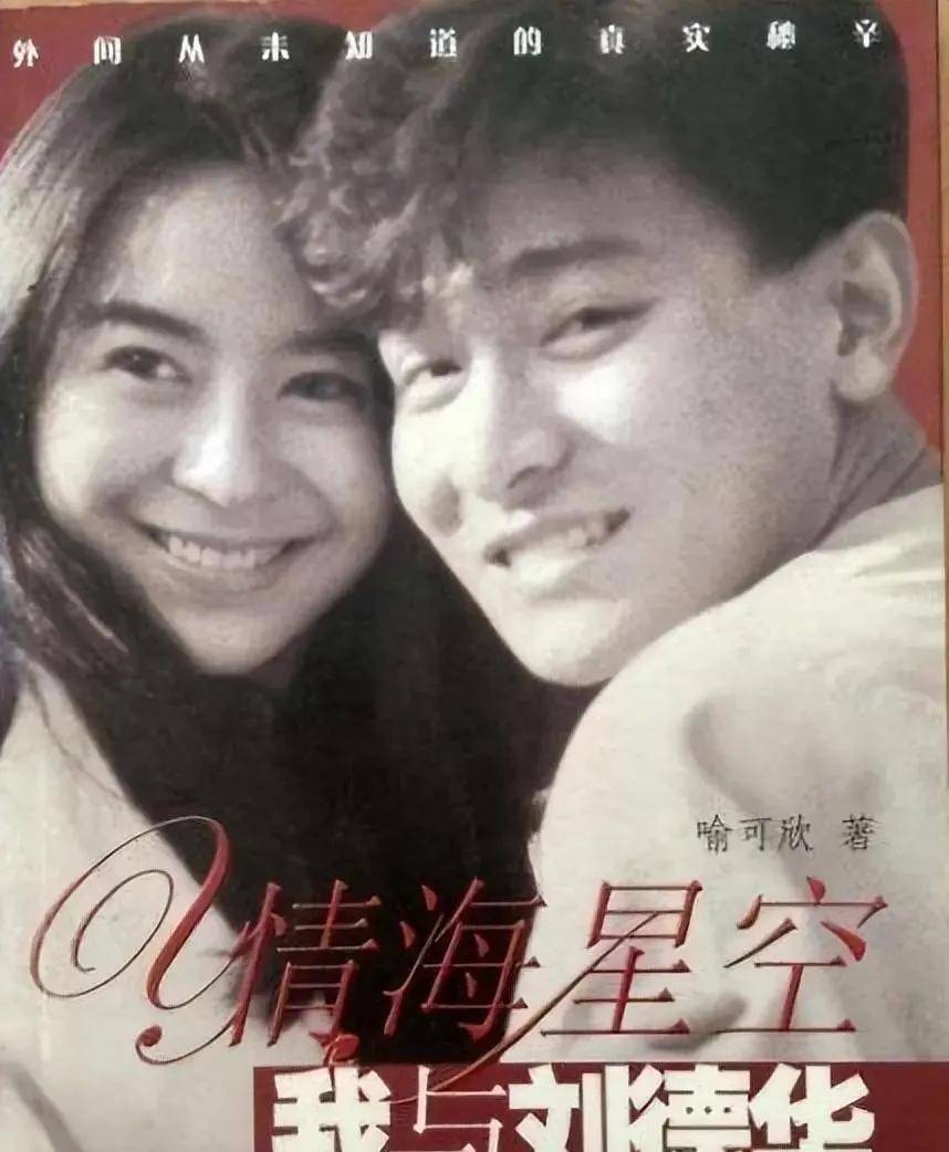 喻可欣:刘德华初恋,共度5夜后却消费了他一辈子,让人觉得恶心_香港