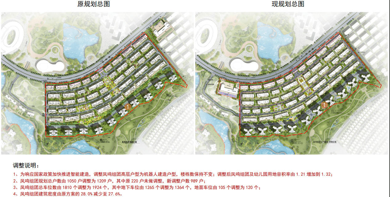 碧桂园凤凰城凤鸣组团调整方案出炉 新调整户数989户_规划_龙里县_商业