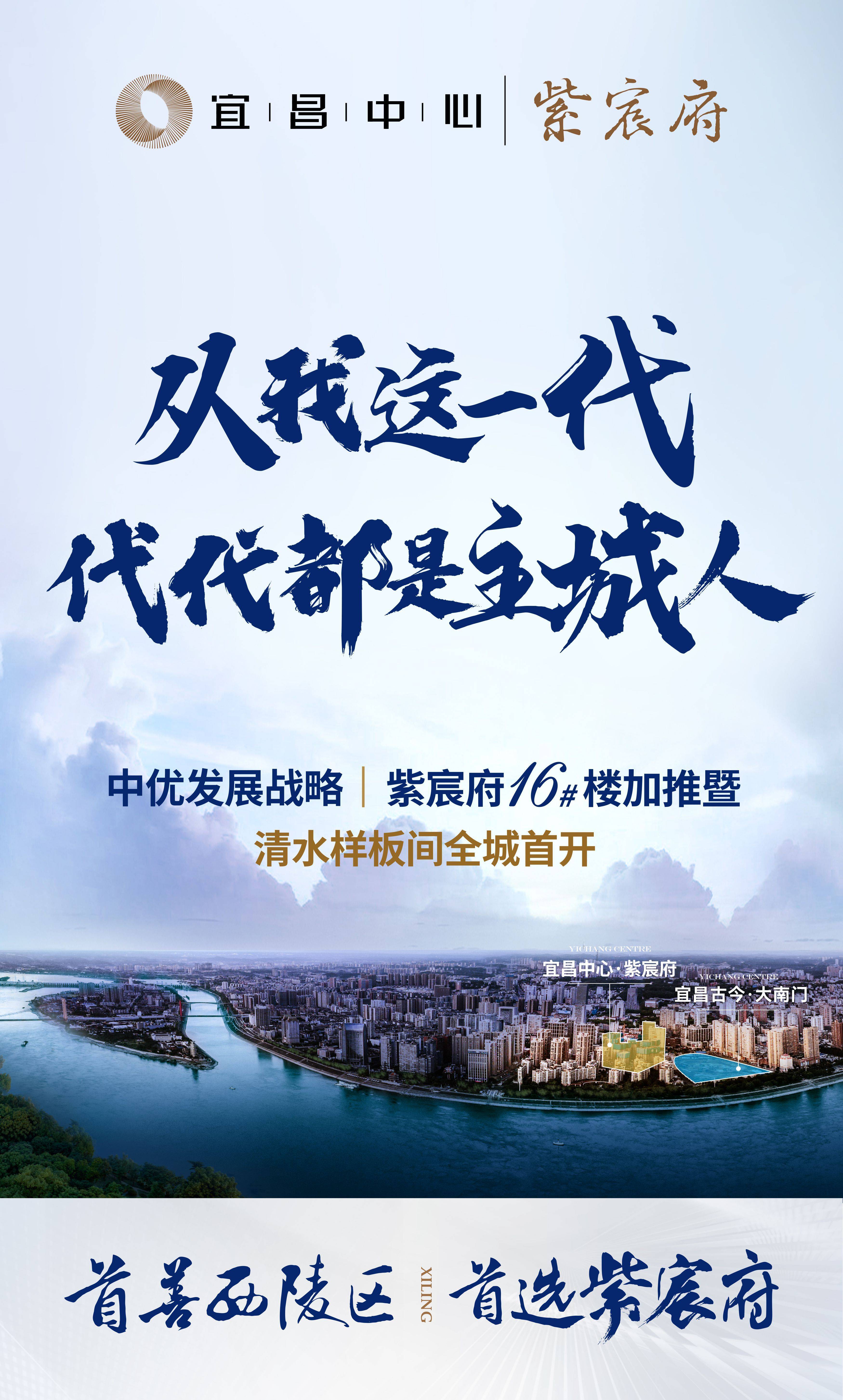 宜昌中心·紫宸府丨首批楼栋荣耀封顶