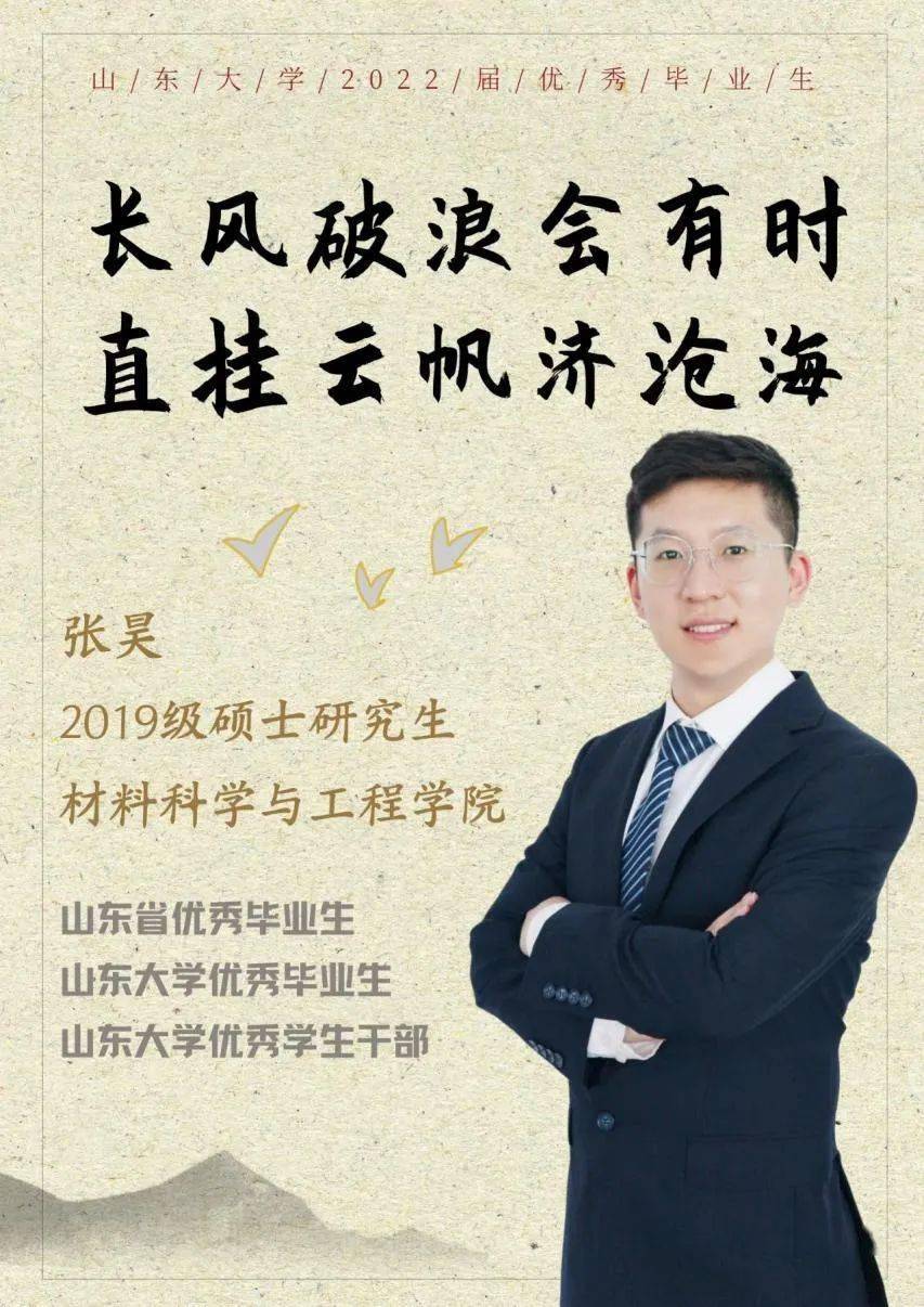 对话2022届优秀毕业生张昊|研·毕业谈【30】_实验_科研_研究生