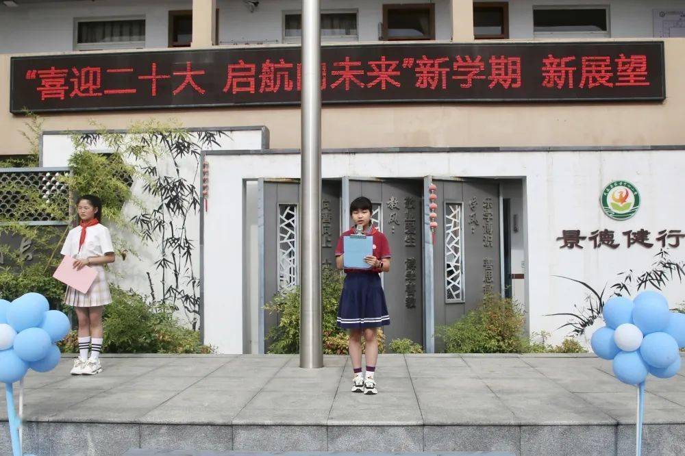 前黄中心小学:2022年秋季开学典礼暨校长"开学第一课"