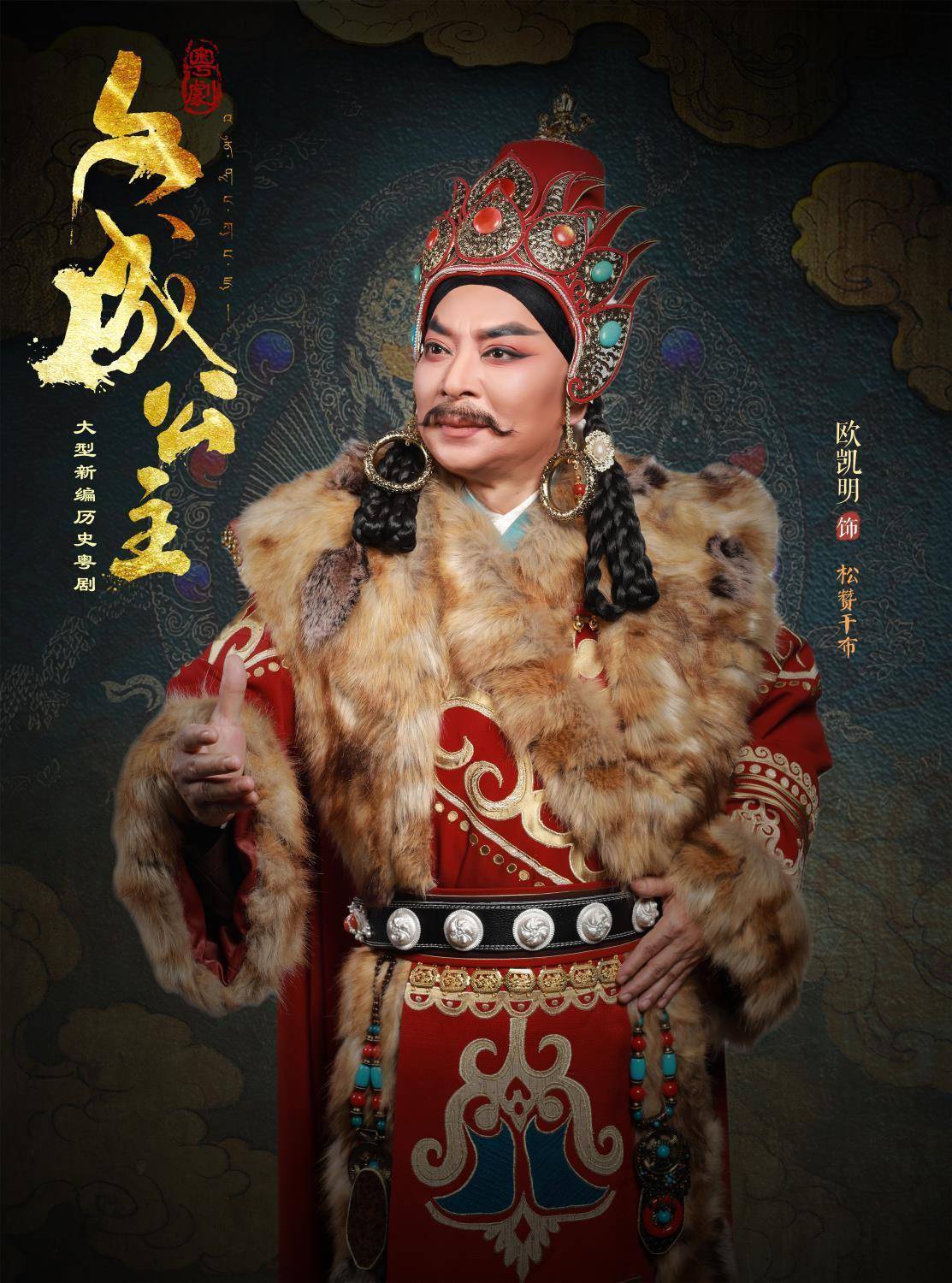 大型新编历史粤剧《文成公主》10月上演_广州市_得主_设计