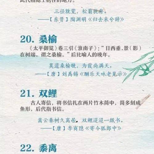 人民日报给你补课了，古诗词常见的70个文化典故，帮你读懂诗词名句_诗句_年纪_豆蔻