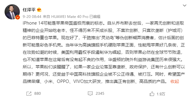 杆上了！经济学家任泽平9天6次炮轰苹果，不要再沦为“高端”韭菜