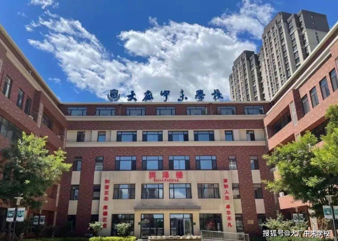 廊坊私立学校-大厂中未学校2022年秋季招生公告