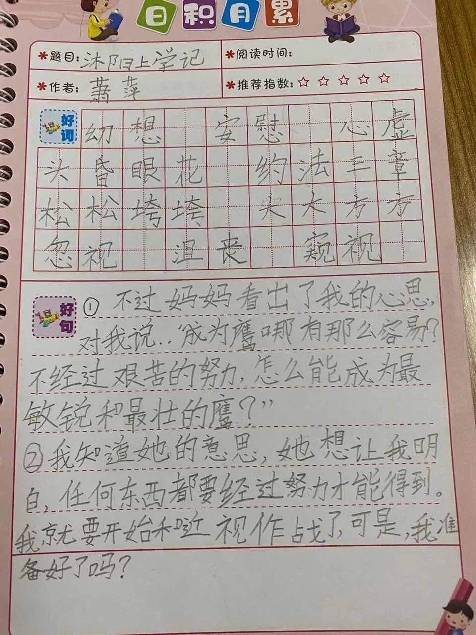小學班主任寄語_三6追夢中隊閱讀分享會_實驗小學班班有讀活動