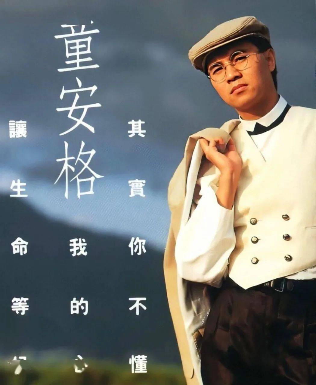 他就是我们今天的主角:童安格.