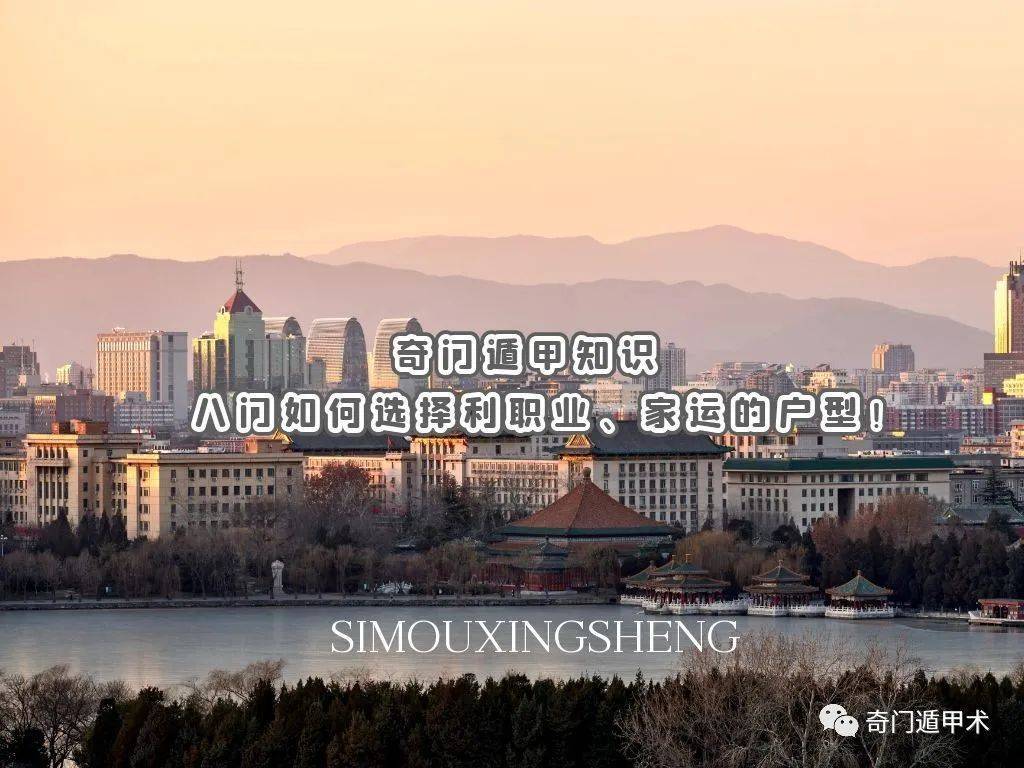 奇门遁甲知识| 奇门遁甲八门如何选择利职业、家运的户型！_搜狐网