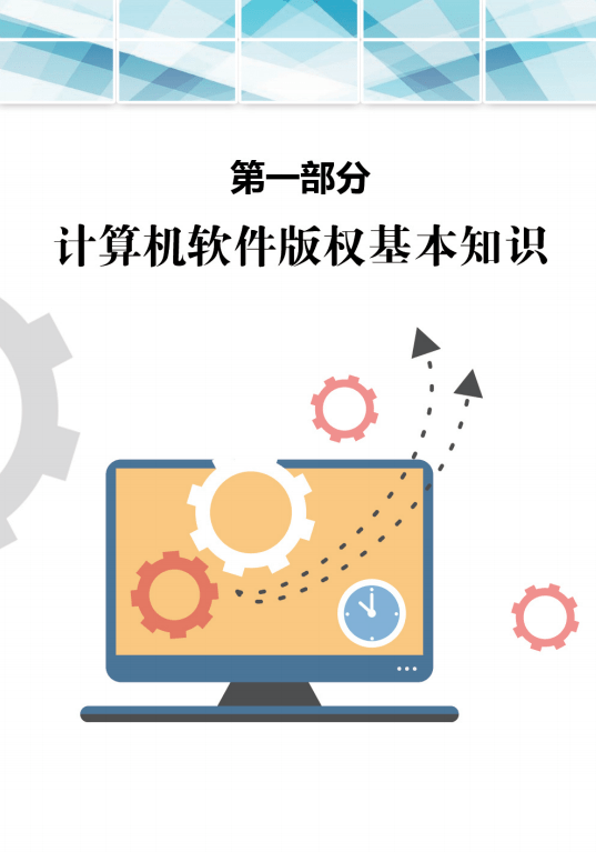 政府软件正版化宣传手册