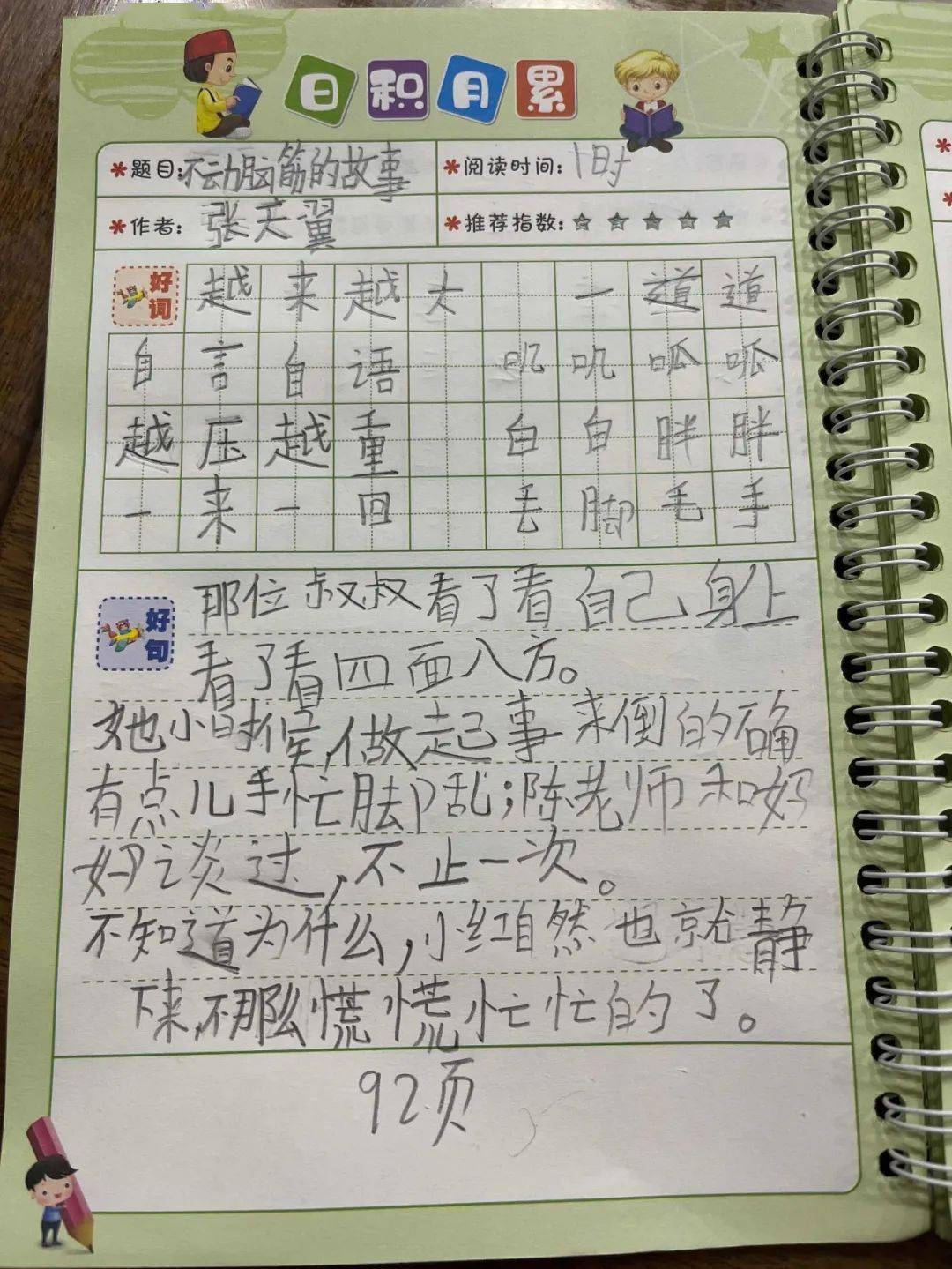 三6追夢中隊閱讀分享會_實驗小學班班有讀活動_小學班主任寄語