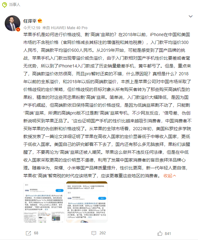 杆上了！经济学家任泽平9天6次炮轰苹果，不要再沦为“高端”韭菜