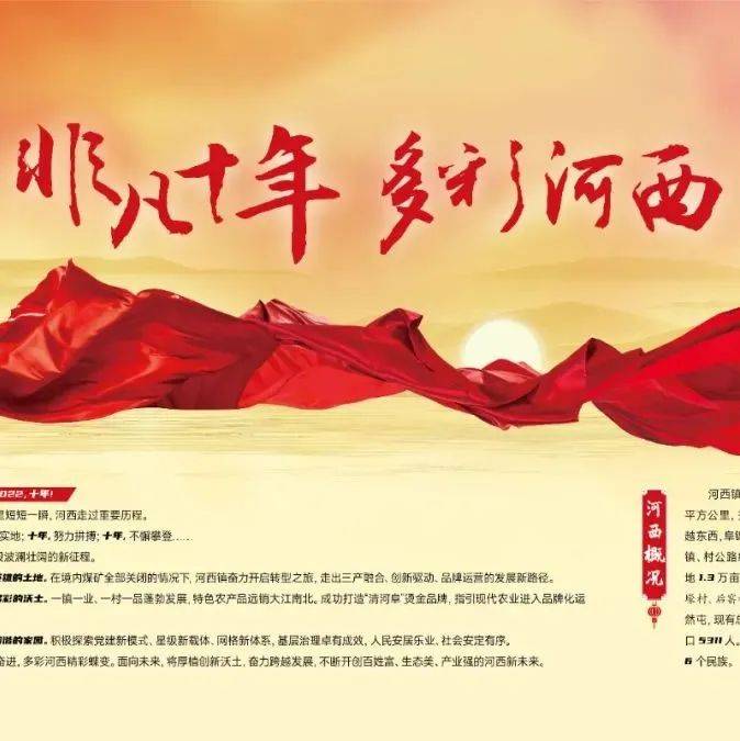 【奋进新征程 建功新时代】非凡十年 多彩河西_长足发展_调研_乡村